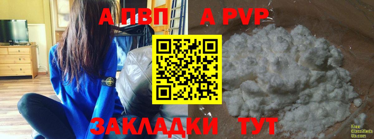 APVP кристаллы  Вход с VPN  А ПВП  Кириши  А ПВП СК  Alfa_PVP VHQ 
