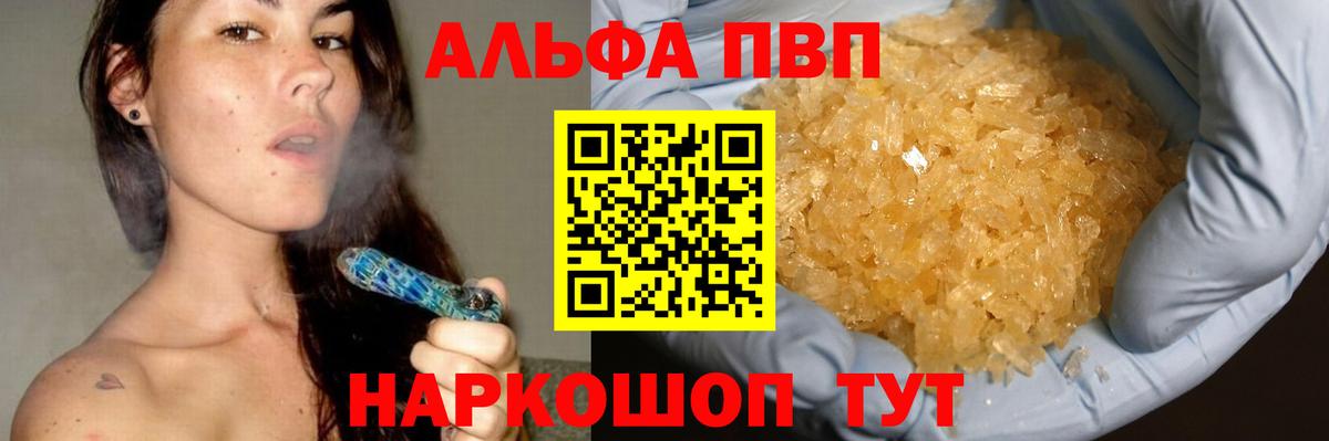 Альфа ПВП кристаллы Кириши