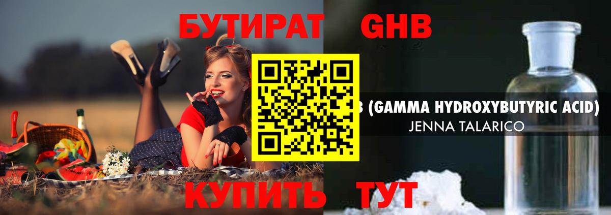 Кириши  Бутират GHB  Вход с VPN 