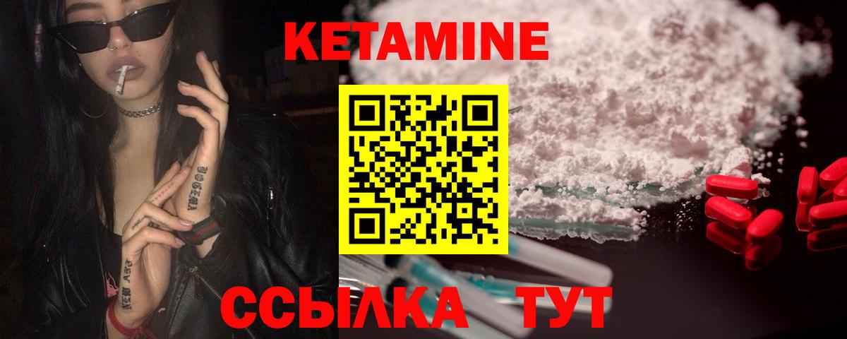 КЕТАМИН VHQ Кириши