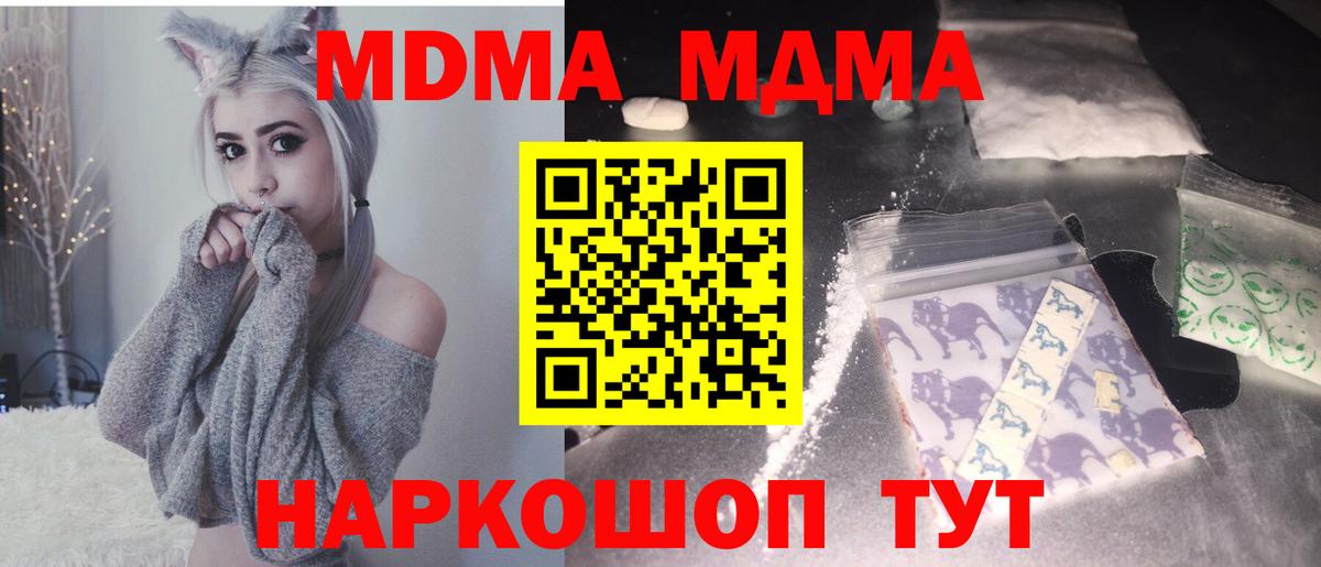 МДМА кристаллы  MDMA crystal  MDMA  Кириши  Вход с VPN 