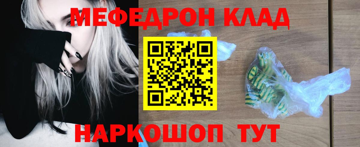 Меф мяу мяу  Кириши
