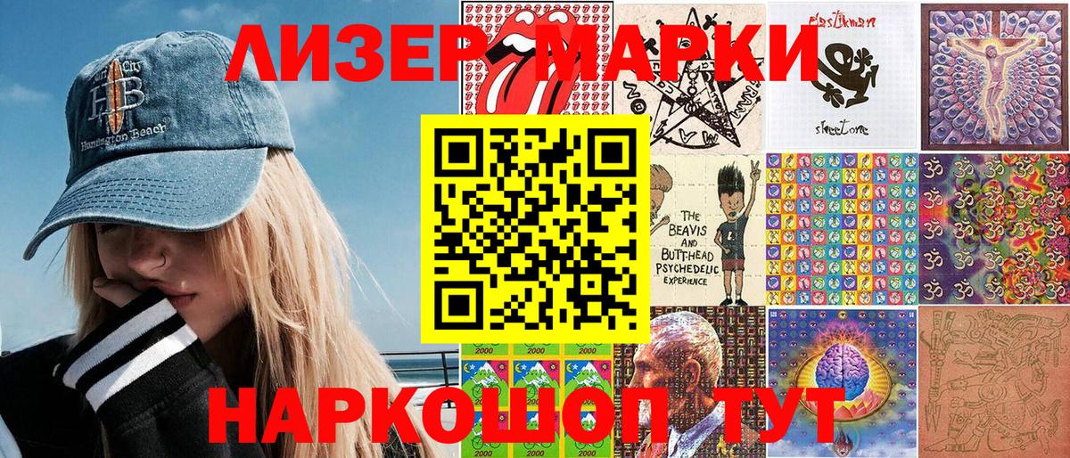 Наркотические марки 1500мкг Кириши